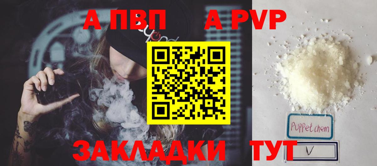 Кирово-Чепецк  Альфа ПВП крисы CK  APVP крисы CK  Альфа ПВП СК  Вход с VPN 