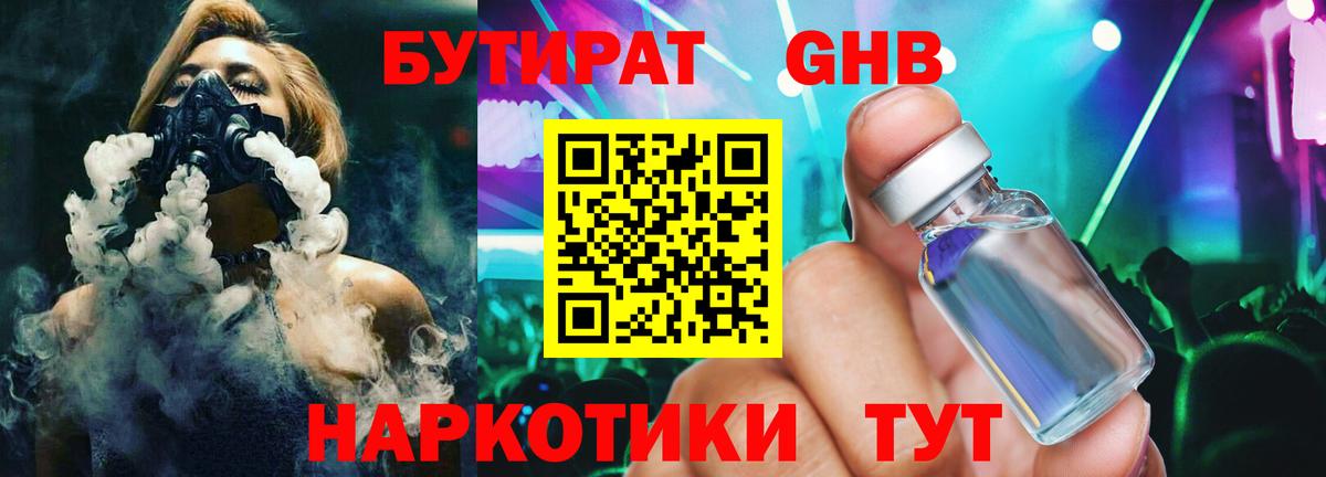 Бутират 99% Кирово-Чепецк