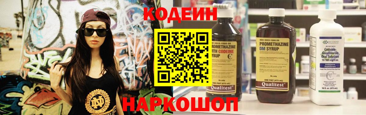 Кодеин напиток Lean (лин) Кирово-Чепецк