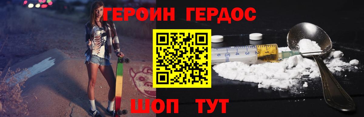 ГЕРОИН белый Кирово-Чепецк